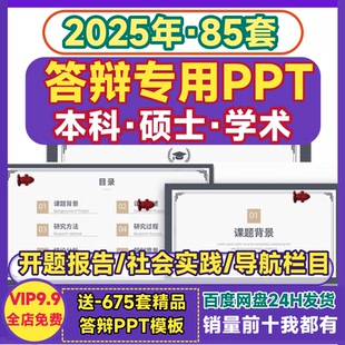 答辩PPT学术风模板本科专硕学硕士研究生开题报告简约导航栏模板