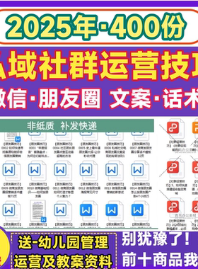朋友圈运营技巧文案微信私域社群营销方案拉新微商公众号引流话术