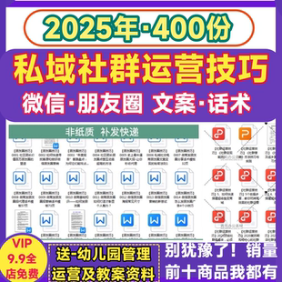 朋友圈运营技巧文案微信私域社群营销方案拉新微商公众号引流话术
