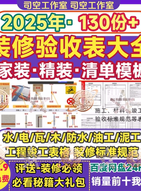 装修验收表格竣工程工装家装质量标准规范水电木工室内精装验收单