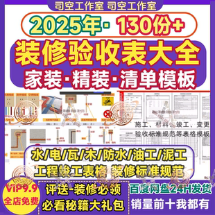 装修验收表格竣工程工装家装质量标准规范水电木工室内精装验收单