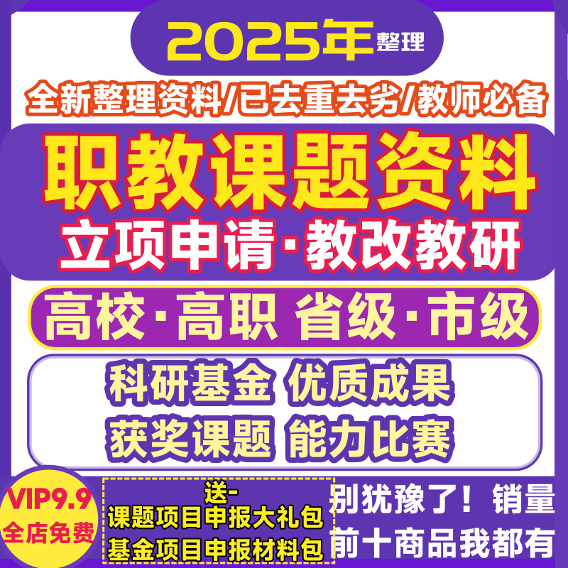 高校职教课题立项申报资料省级市级教改科研获奖优秀成果题目案例