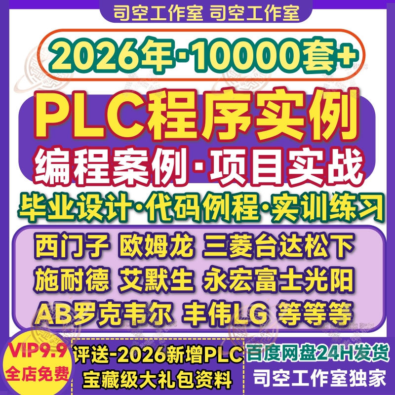 plc程序实例案例程 西门子三菱实战练习编程项目资料毕业设计大全,商务/设计服务,设计素材/源文件,淘宝优惠券,粉丝福利购,淘宝优惠卷