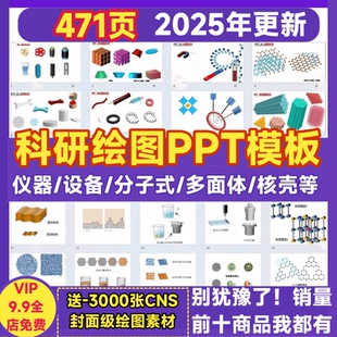 ppt科研绘图素材 画图制图实验仪器设备3D多面体电池分子纳米材料