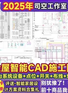 华为全屋智能家居布线图方案开关灯具平面图设计模板CAD施工图纸