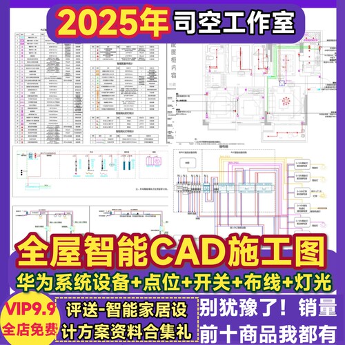 华为全屋智能家居布线图方案开关灯具平面图设计模板CAD施工图纸