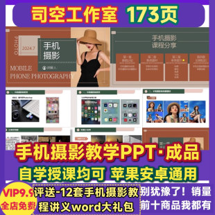 手机摄影教学ppt 基础知识拍摄构图苹果安卓手机使用技巧培训课件
