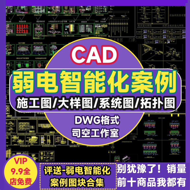 弱电智能化cad图纸设计监控安防机房设备安装大样图系统图拓扑图