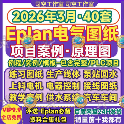 eplan图纸电气图纸项目案例