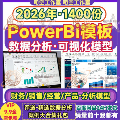 powerbi模板pbi数据可视化分析