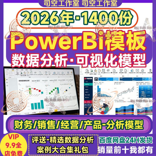 powerbi模板pbi数据可视化分析