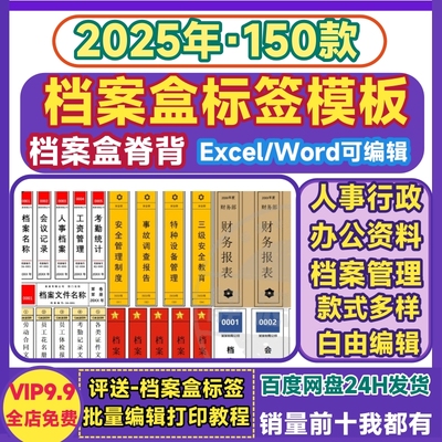 档案盒侧标签模板人事建筑安全设备幼儿园台账资料办公文件电子版