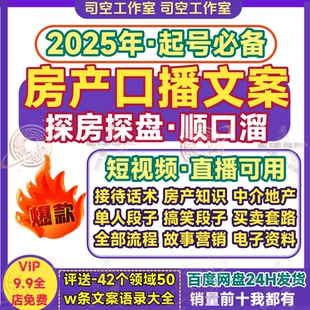 房产口播文案探访短视频搞笑段子剧本中介直播顺口溜探房探盘文案