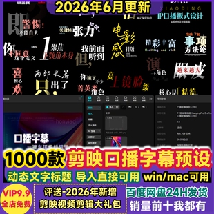 剪映口播字幕模板预设高级感动态文字标题排版出入场视频动画素材