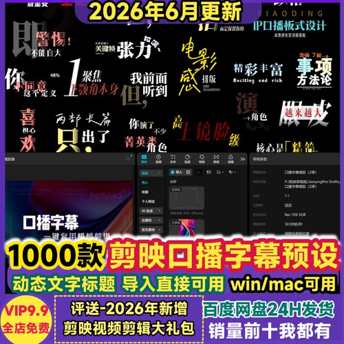 剪映口播字幕动态排版个人IP