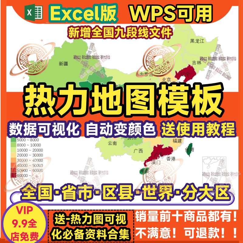 excel模板热力地图可视化世界国家省市县区级素材模板可修改看板,商务/设计服务,设计素材/源文件,淘宝优惠券,粉丝福利购,淘宝优惠卷