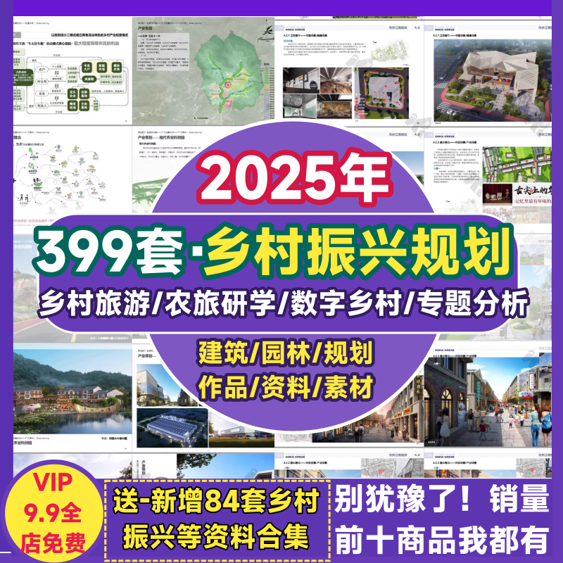 美丽乡村振兴规划设计方案文本CAD效果图旅游小镇项目产业分析PPT