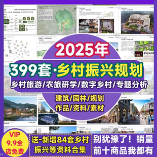 美丽乡村振兴规划设计方案文本CAD效果图旅游小镇项目产业分析PPT