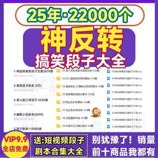 神反转搞笑段子剧本大全转折情侣脚本神回复小品短视频很皮文案库