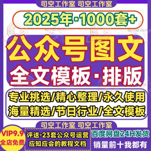 微信公众号图文排版编辑文章推送免费下载节假日设计素材全文模板