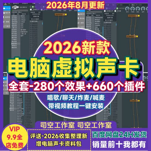 笔记本电脑虚拟声卡效果包预设插件直播游戏疯歌音效平台调试教程