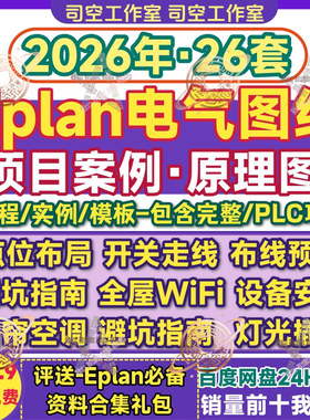 EPLAN实例图纸项目原理接线图电气控制柜汽车供水伺服电机zw1文件