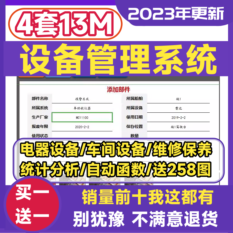 设备管理系统工厂车间电气保养维修统计电子表格excel自带函数宏