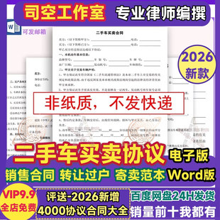 二手车买卖合同电子版协议书汽车销售寄售转让过户交易规范本模板