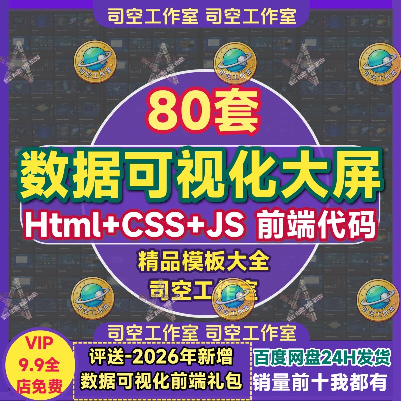 数据可视化大屏网页模板html/css+js前端动态效果交互地图源代码图片