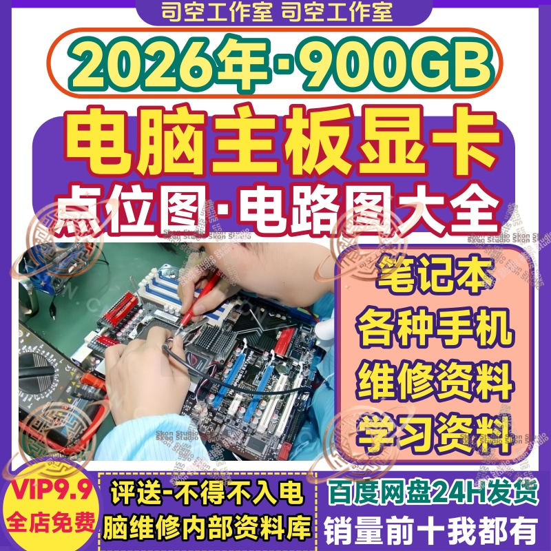 电脑主板点位图电路图显卡台式笔记本华硕技嘉上电时序维修图纸全,商务/设计服务,设计素材/源文件,淘宝优惠券,粉丝福利购,淘宝优惠卷