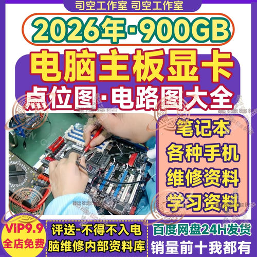 电脑主板点位图电路图显卡台式笔记本华硕技嘉上电时序维修图纸全