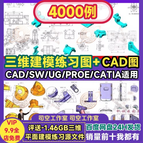 三维建模练习图纸 机械零件3D模型UG/PREO/CATIA/SW绘图CAD素材库
