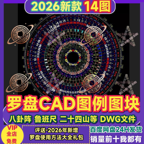 罗盘cad图块太极八卦罗经仪鲁班尺高精度设计素材矢量激光雕刻图