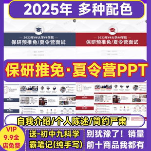 保研夏令營PPT預推免自我介紹個人陳述校園經歷規劃簡約簡歷模板