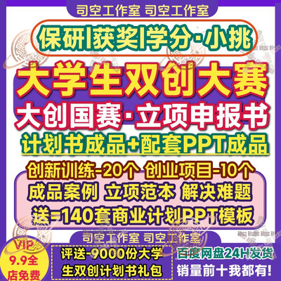 大创项目计划书成品模板PPT