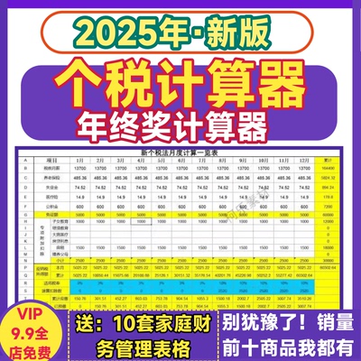 个人所得税计算器新个税法个税计算表年终奖月度税后实发到手工资