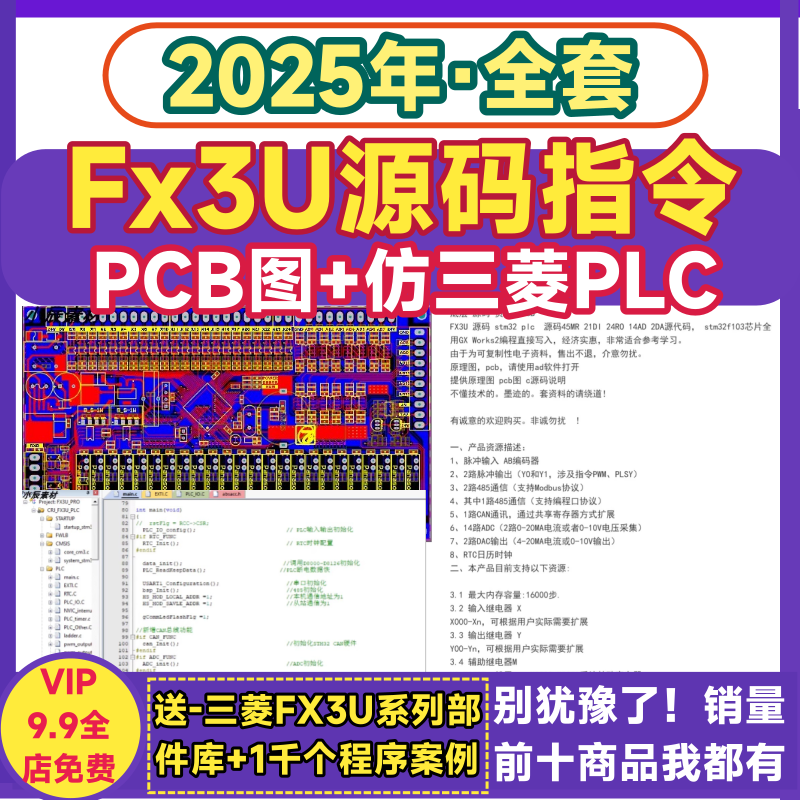 Fx3U源码 仿三菱PLC方案运算指令STM32芯片国产PCB电路图源代码