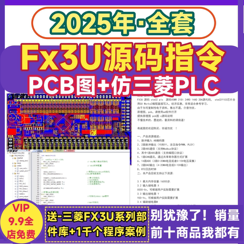 Fx3U源码 仿三菱PLC方案运算指令STM32芯片国产PCB电路图源代码