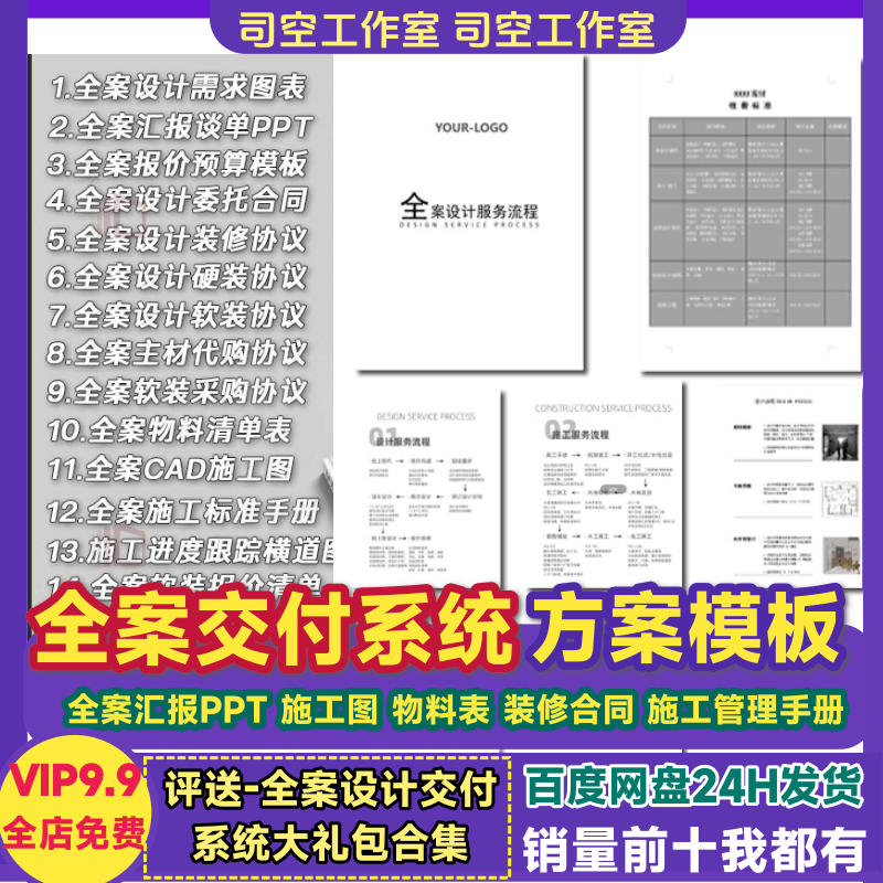 家装全案设计模板交付系统谈单软硬装合同需求物料表装修手册PPT