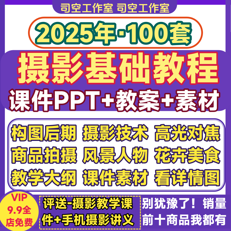 摄影基础ppt课件知识培训构图技术商品人物拍摄备课教学大纲教案