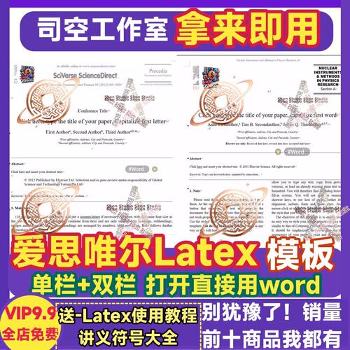 爱思唯尔word模板Latex模板单栏双栏排版elsevier可编译英文模板