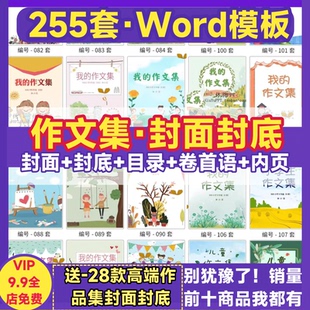 作文集模板封面封底初中小学生我的作文集排版设计素材word电子版