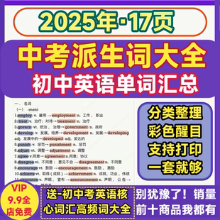 中考英语派生词初中英语单词大全汇总表总复习词缀名词动词电子版