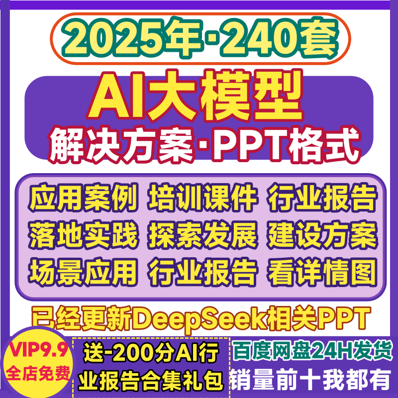 AI大模型PPT 解决方案场景应用落地实践发展报告人工智能案例资料