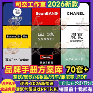 品牌手册设计方案例餐饮茶饮服装化妆汽车新消费宣传画册范例模板