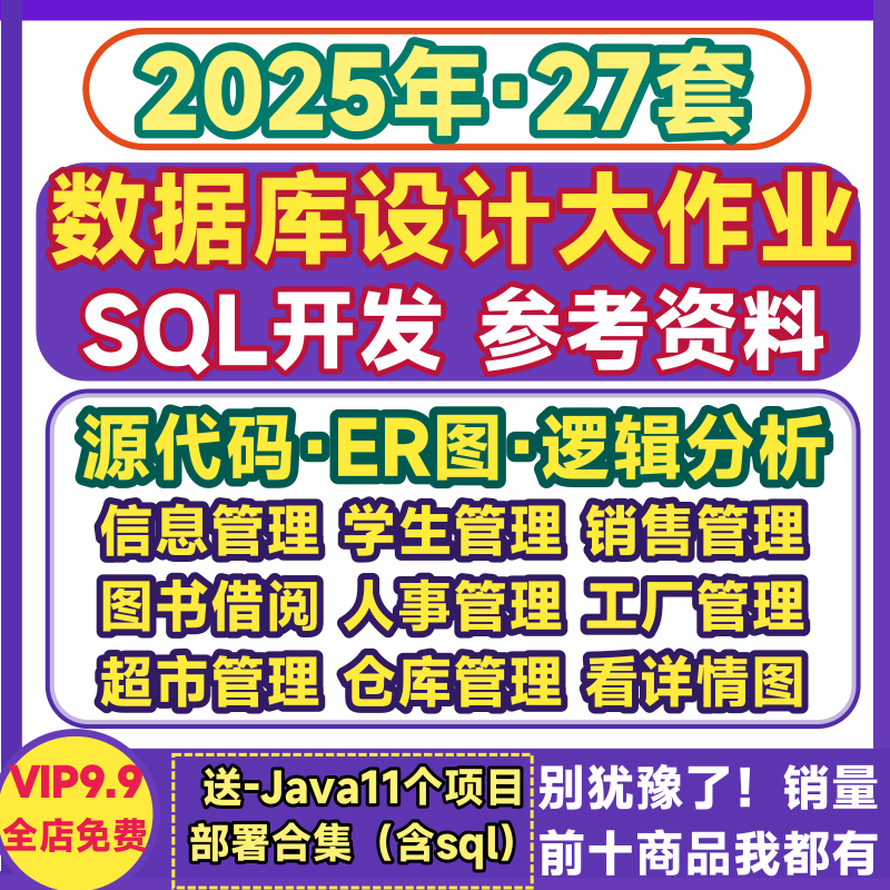 数据库设计大作业 SQL开发文档信息管理系统设计参考资料报告合集