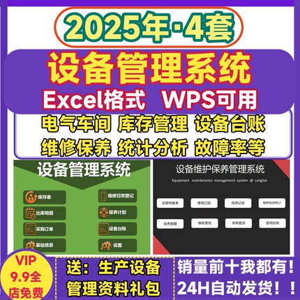 设备管理系统表格 保养维修台账故障统计分析计划excel自带函数宏