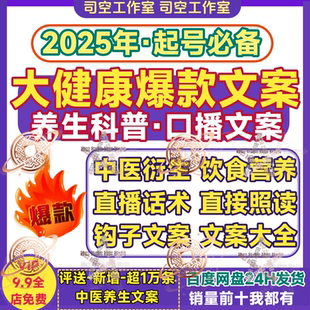 大健康爆款文案中医养生知识科普直播口播短视频文案素材库大全