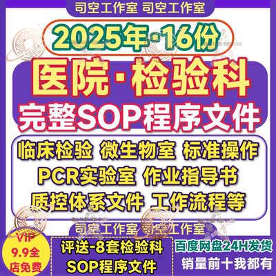 检验科程序文件临检室临床检验