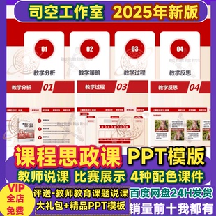 思政课PPT模板 说课程教学设计策略过程分析反思教师展示创新课件